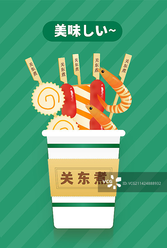 串串美食关东煮绿底鱼卷小香肠基围虾鱼排插画海报图片素材