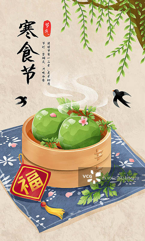 中国传统节日之清明寒食节插画模板图片素材