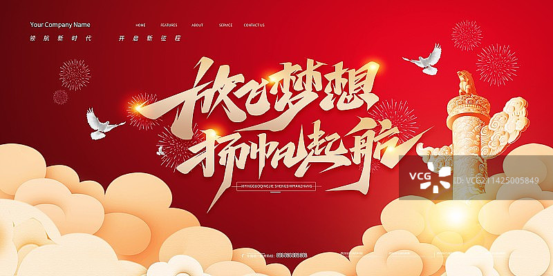 红色正能量梦想起航励志会议背景展板图片素材