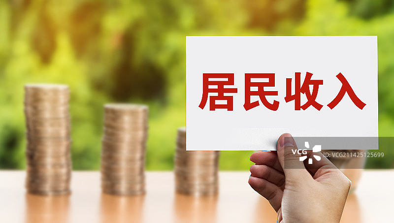 创意配图：居民收入图片素材