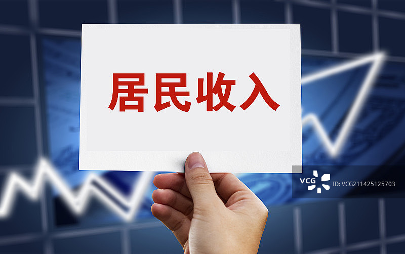 创意配图：居民收入图片素材