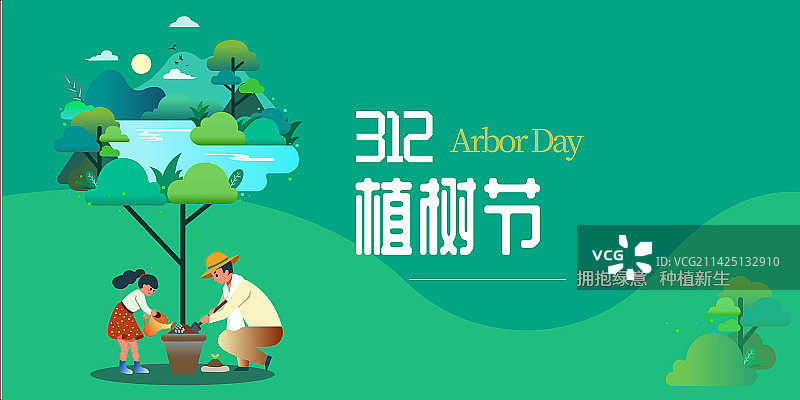 植树节展板模板图片素材