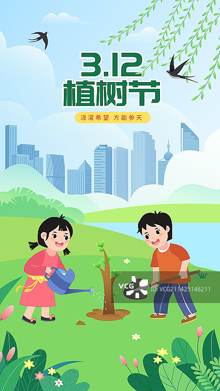 男孩女孩城市公园在种树浇水植树节插画海报海报图片素材
