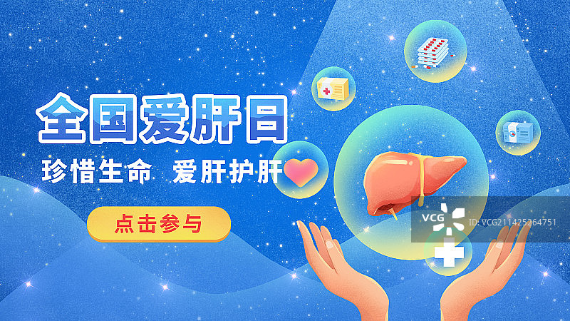 全国爱肝日医疗健康保健护肝爱肝肝硬化肝炎保护心肝图片素材