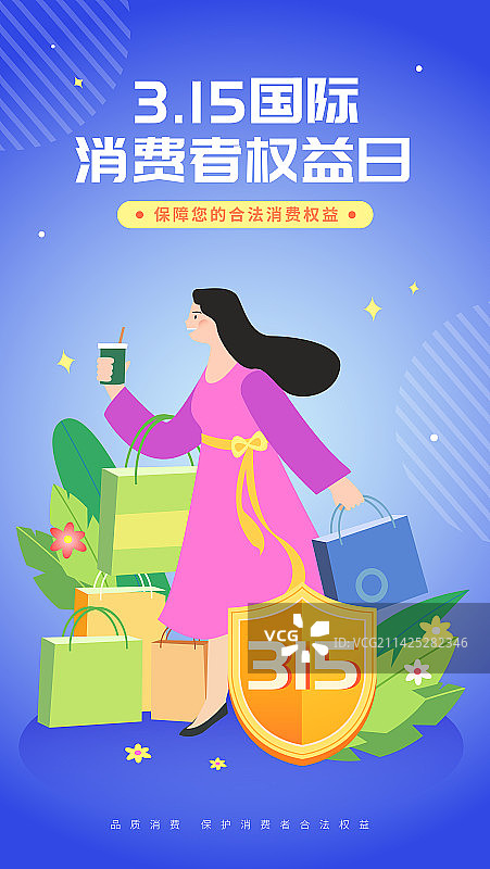 315国际消费者权益日矢量插画海报图片素材