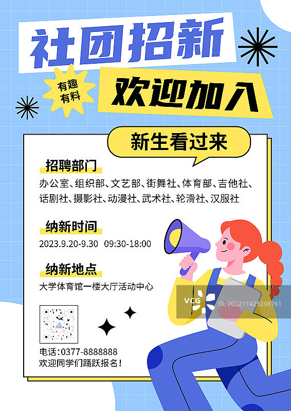 清新时尚风大学校园社团招新纳新通知海报图片素材