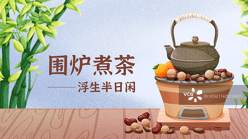 围炉煮茶图片素材