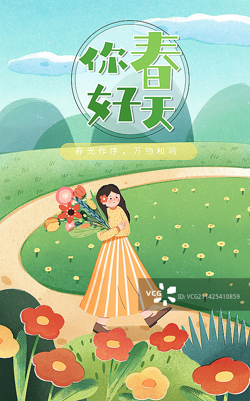 你好春天插画海报图片素材
