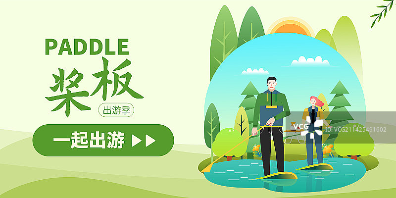桨板划船骑行出游自驾游露营野餐插画Banner图片素材