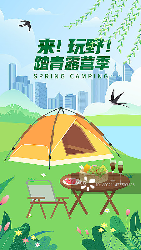 清明踏青户外露营矢量插画海报图片素材