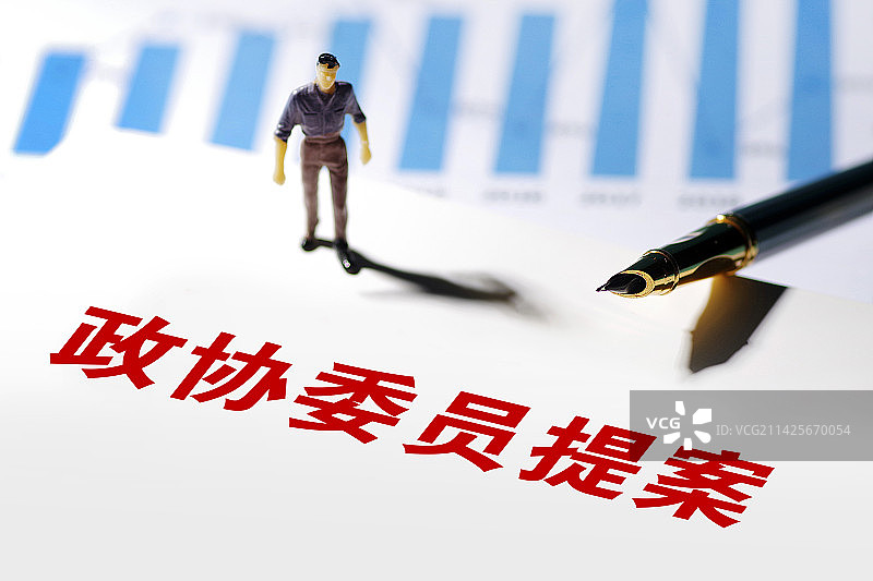 政协委员提案图片素材
