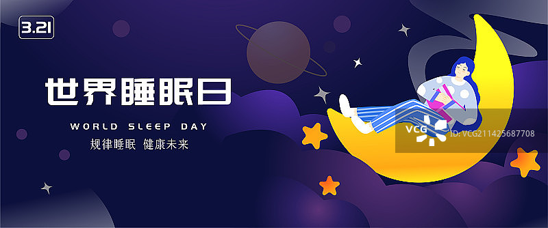 3月21日321世界睡眠日扁平矢量插画横版海报模板展板图片素材