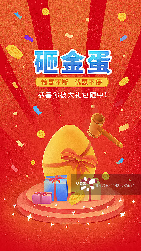 砸金蛋游戏活动优惠网购购物节红包大礼包图片素材