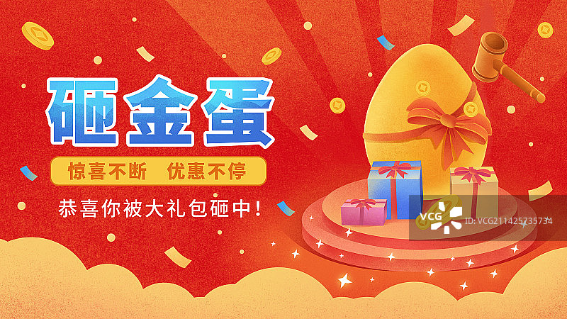 砸金蛋游戏活动优惠网购购物节红包大礼包图片素材