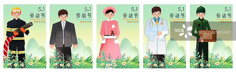 五一劳动节各行业海报图片素材