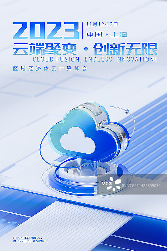 3D渲染蓝色科技风格云服务模板图片素材