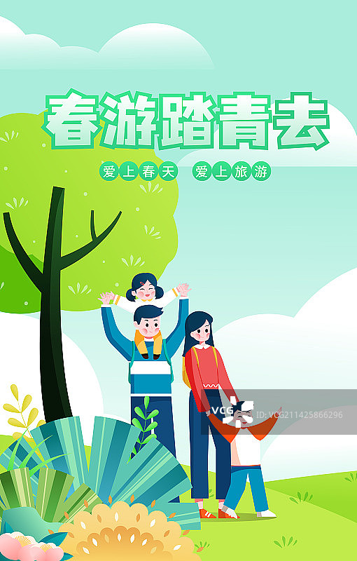 春游-外出-家庭-矢量图-模板图片素材