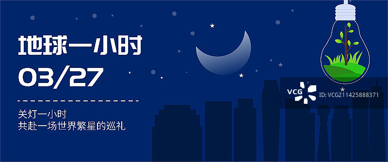 地球一小时不插电关灯环保环境保护绿色工艺扁平矢量插画竖版海报展板模板图片素材