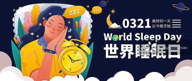 世界睡眠日女孩睡觉睡觉地球插画公众号封面矢量图图片素材