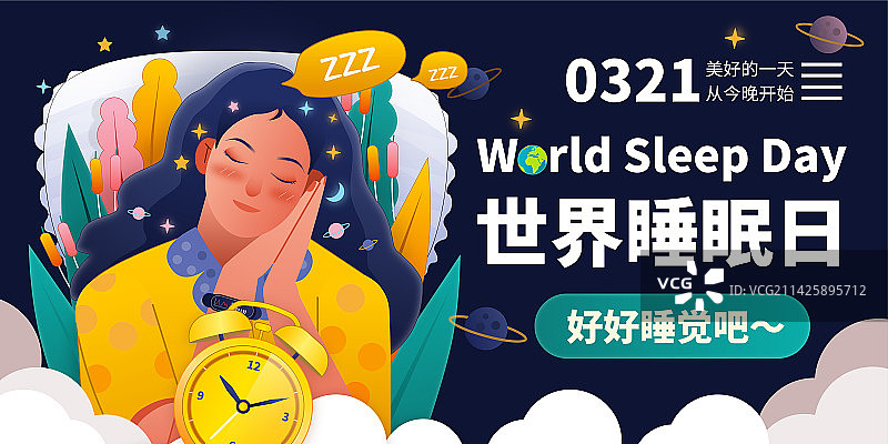 世界睡眠日女孩睡觉地球插画Banner矢量图图片素材