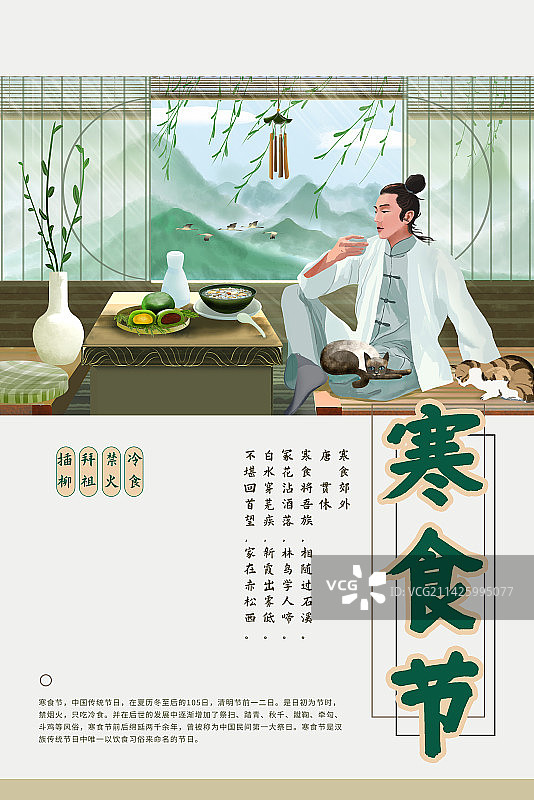 寒食节海报图片素材