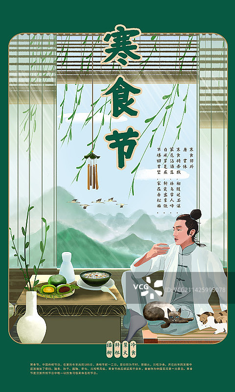 寒食节海报2图片素材