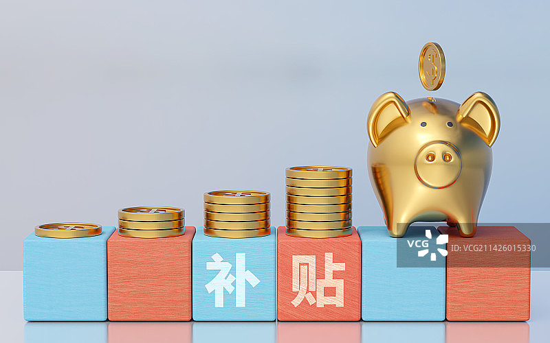 理财概念的金猪金币积木写着补贴图片素材