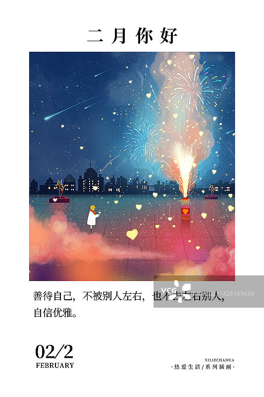 2月日历插画图片素材