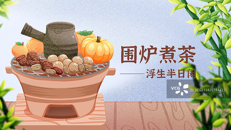 围炉煮茶图片素材