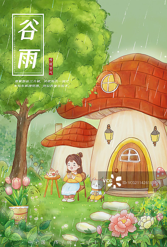 谷雨节气喝茶赏花插画图片素材