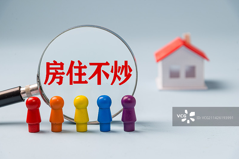 房住不炒 房地产 房价 楼市调控概念图片图片素材