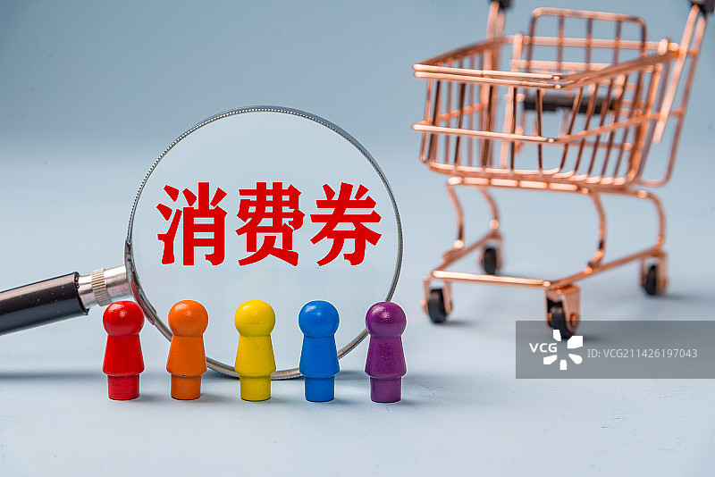 消费券 消费概念图片图片素材