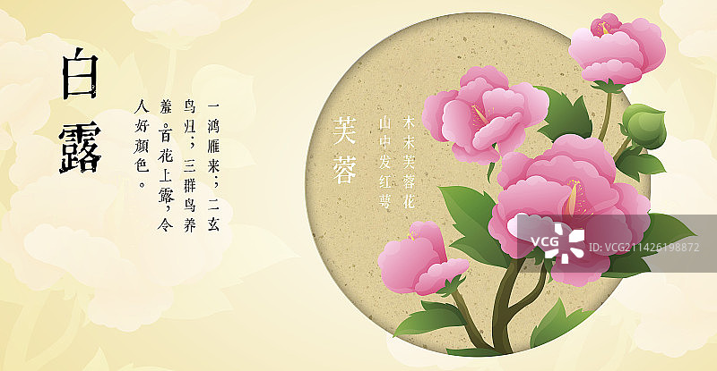 十二花令-海报-日历-木芙蓉-十月图片素材