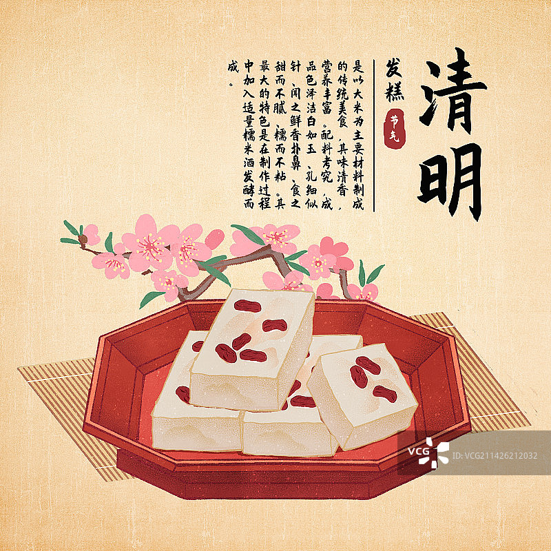 二十四节气清明节吃青团发糕美食插画海报图片素材