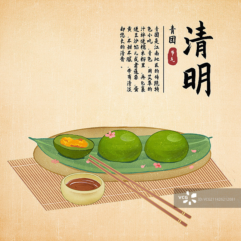 二十四节气清明节吃青团美食插画海报图片素材