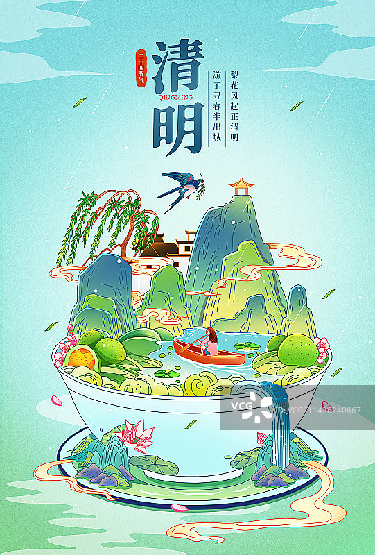 中国风二十四节气清明插画海报图片素材