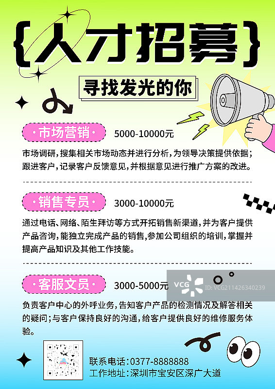小清新潮流时尚春招创意风格排版招聘海报图片素材