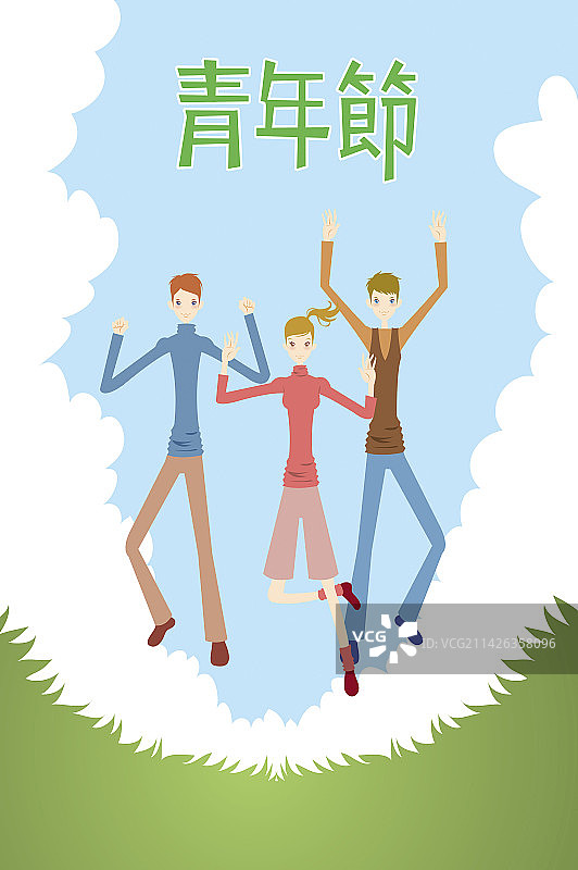 活力青年节快乐图片素材