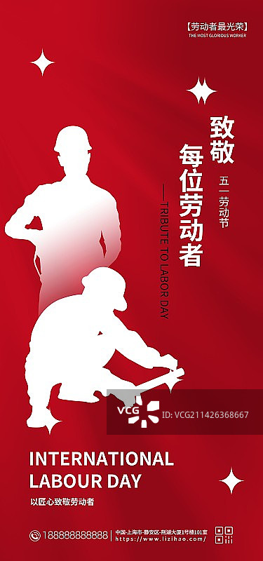 国际五一劳动节手机海报图片素材