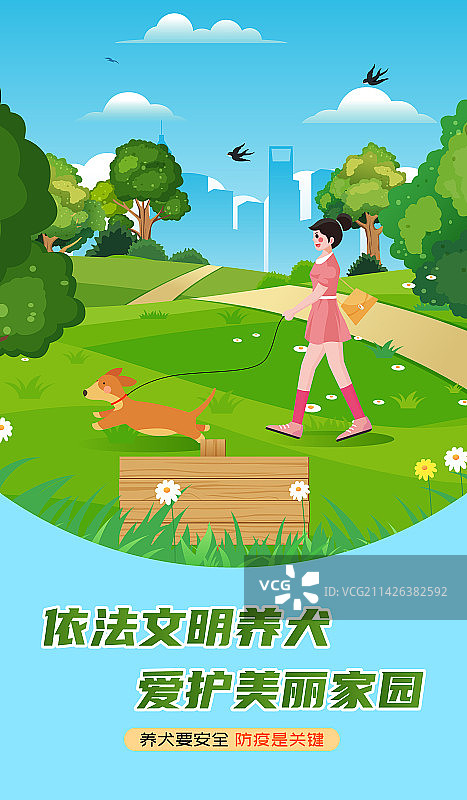 城市文明养犬户外散步矢量海报图片素材
