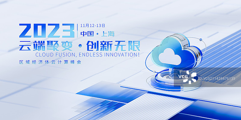 3D渲染蓝色科技风格云服务模板图片素材