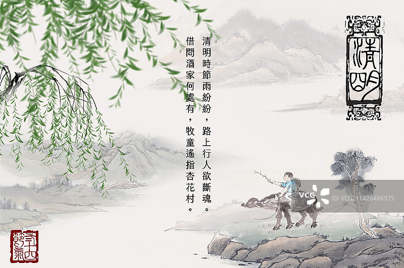 清明,清明时节雨纷纷,二十四节气图片素材