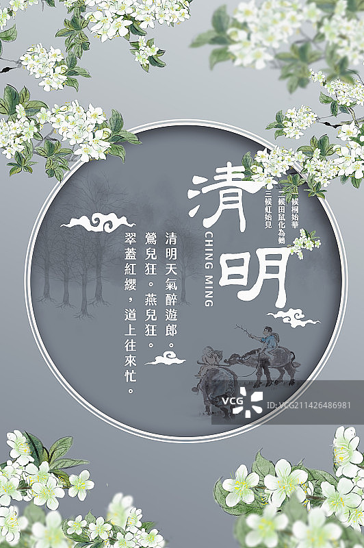 清明,清明天气醉游郎,二十四节气图片素材