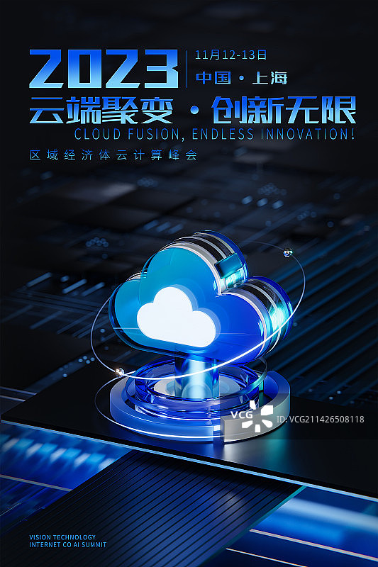 3D渲染蓝色科技风格云服务模板图片素材