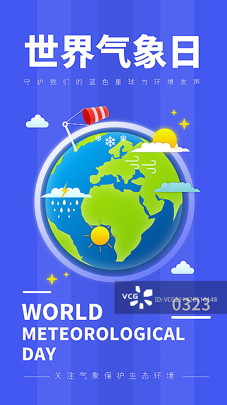 3月23日世界气象日公益海报图片素材