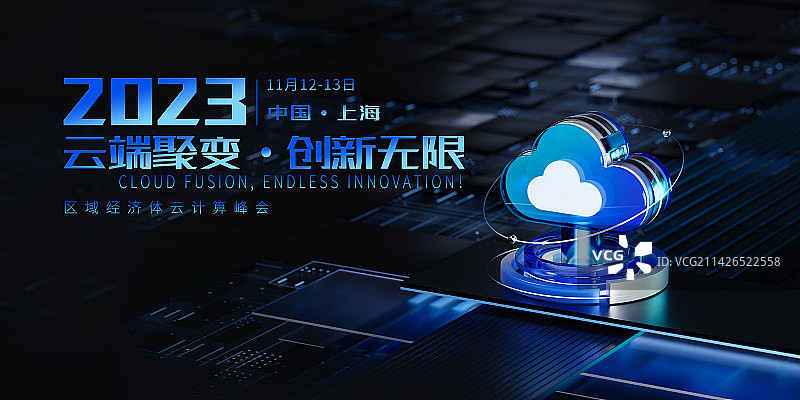 3D渲染蓝色科技风格云服务概念插图图片素材