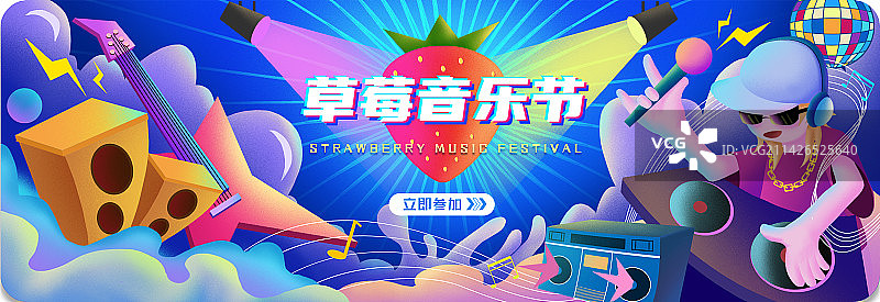 草莓音乐节banner图片素材