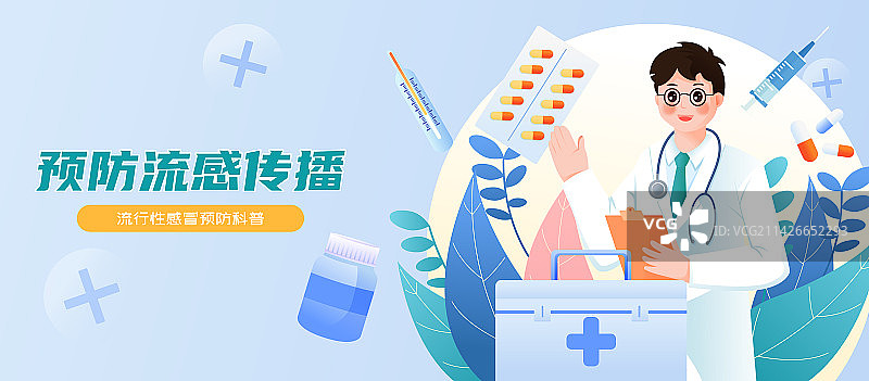 预防流感传播矢量插画海报图片素材
