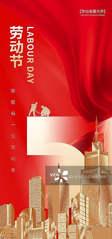 国际五一劳动节手机海报图片素材