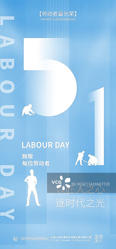 国际五一劳动节手机海报图片素材